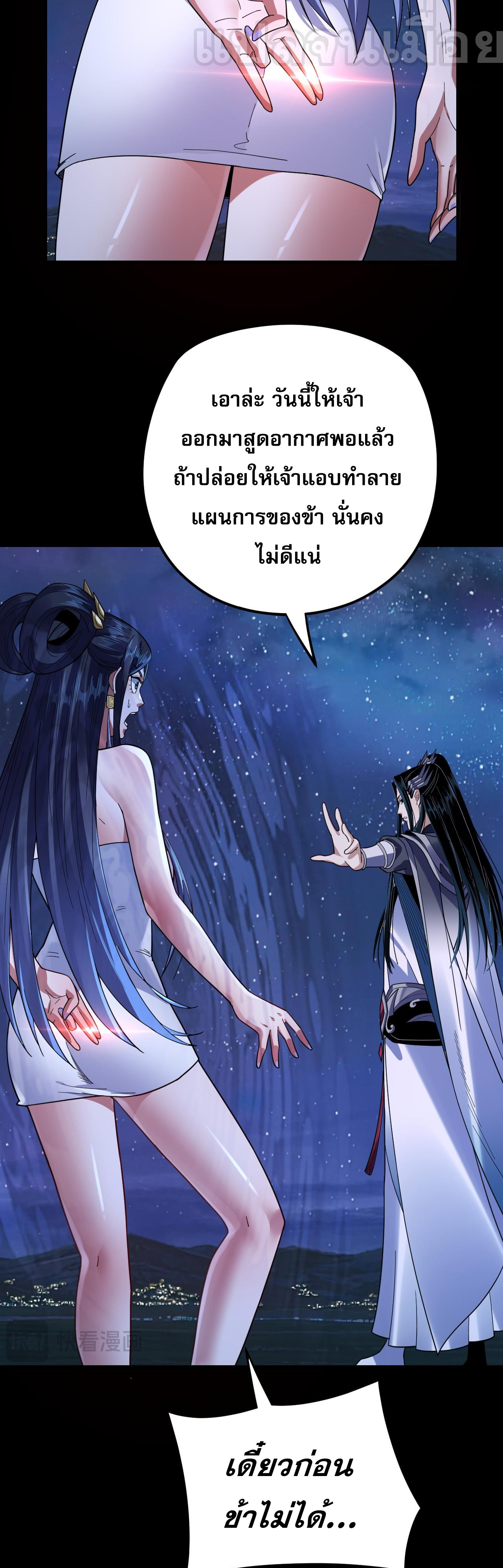 ข้าคือจอมวายร้ายผู้ยิ่งใหญ่ (ชนจีนก่อนใคร) ตอนที่ 110 หน้า 37