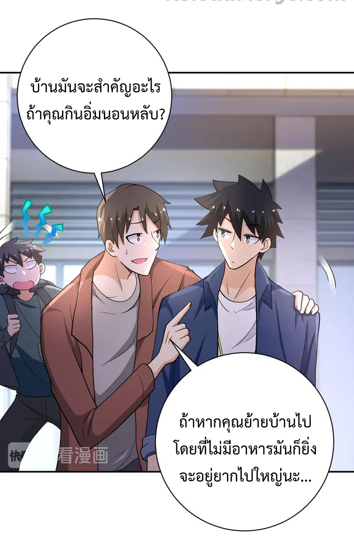 Apocalyptic Super System ตอนที่ 105 หน้า 35