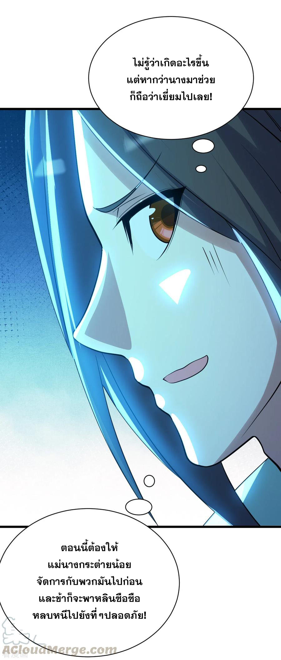 เทพอสูรสยบฟ้า ตอนที่ 181 หน้า 8