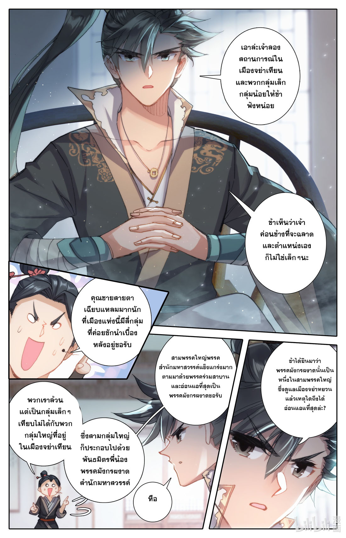 A record of a mortal's journey to immortality(ทันจีน) ตอนที่ 45 หน้า 9