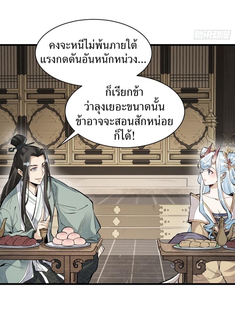 Lan Ke Qi Yuan ตอนที่ 78 หน้า 22