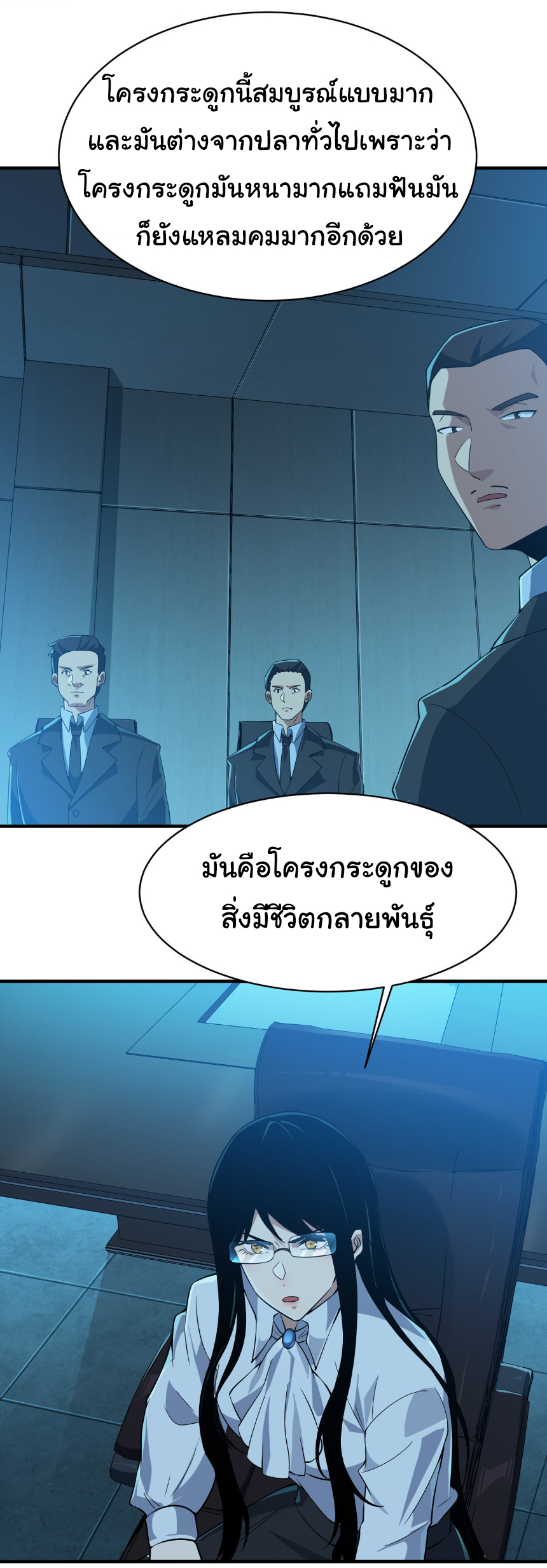 เริ่มต้นวิวัฒนาการจากปลาคาร์พสู่มังกร! ตอนที่ 11 หน้า 8