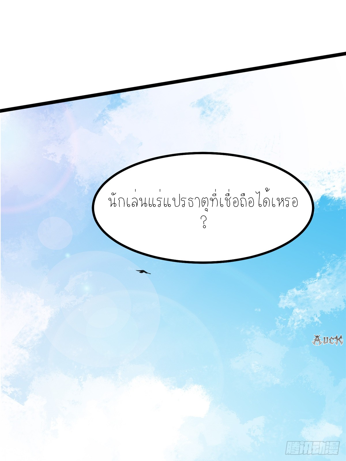 ไม่อยากเรียนทักษะ แห่งคำสาปเลย! ตอนที่ 22 หน้า 49