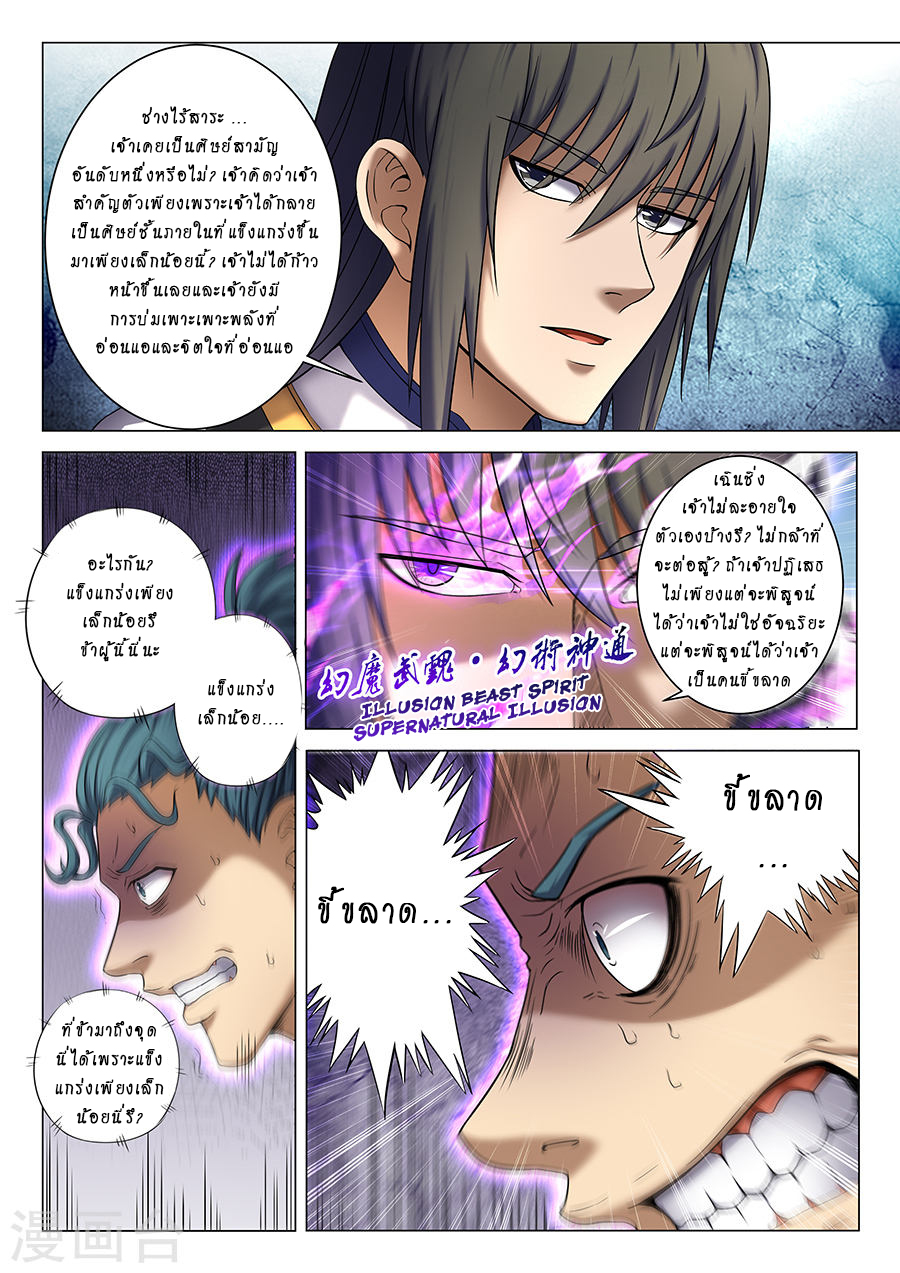 God of Martial Arts ตอนที่ 37 หน้า 21