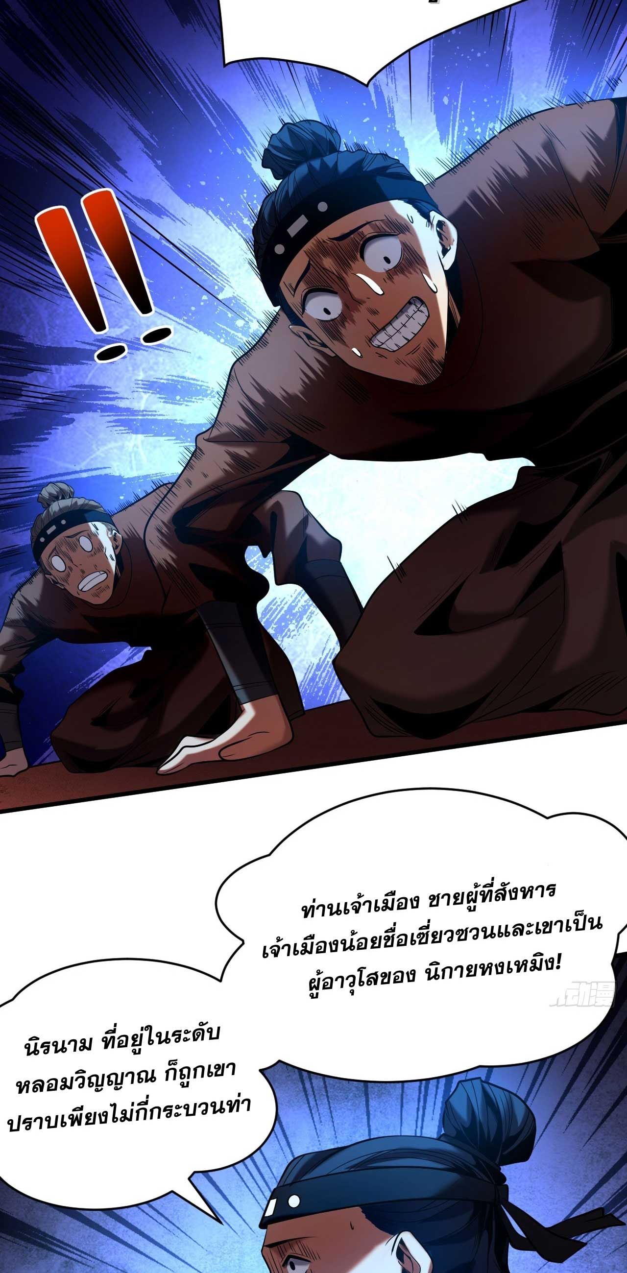 My Disciples Cultivate, While I Slack Off!  ศิษย์ของข้าฝกฝน ส่วนข้าขี้เกียจ ตอนที่ 23 หน้า 12