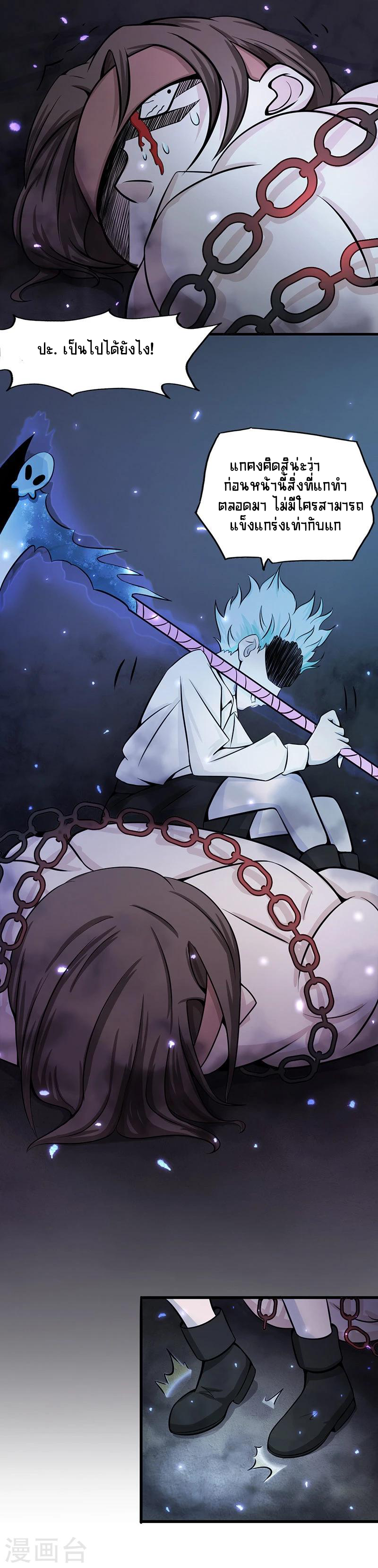 Abrí las puertas de el infierno ข้าเปิดแดนยมโลก ตอนที่ 31 หน้า 2