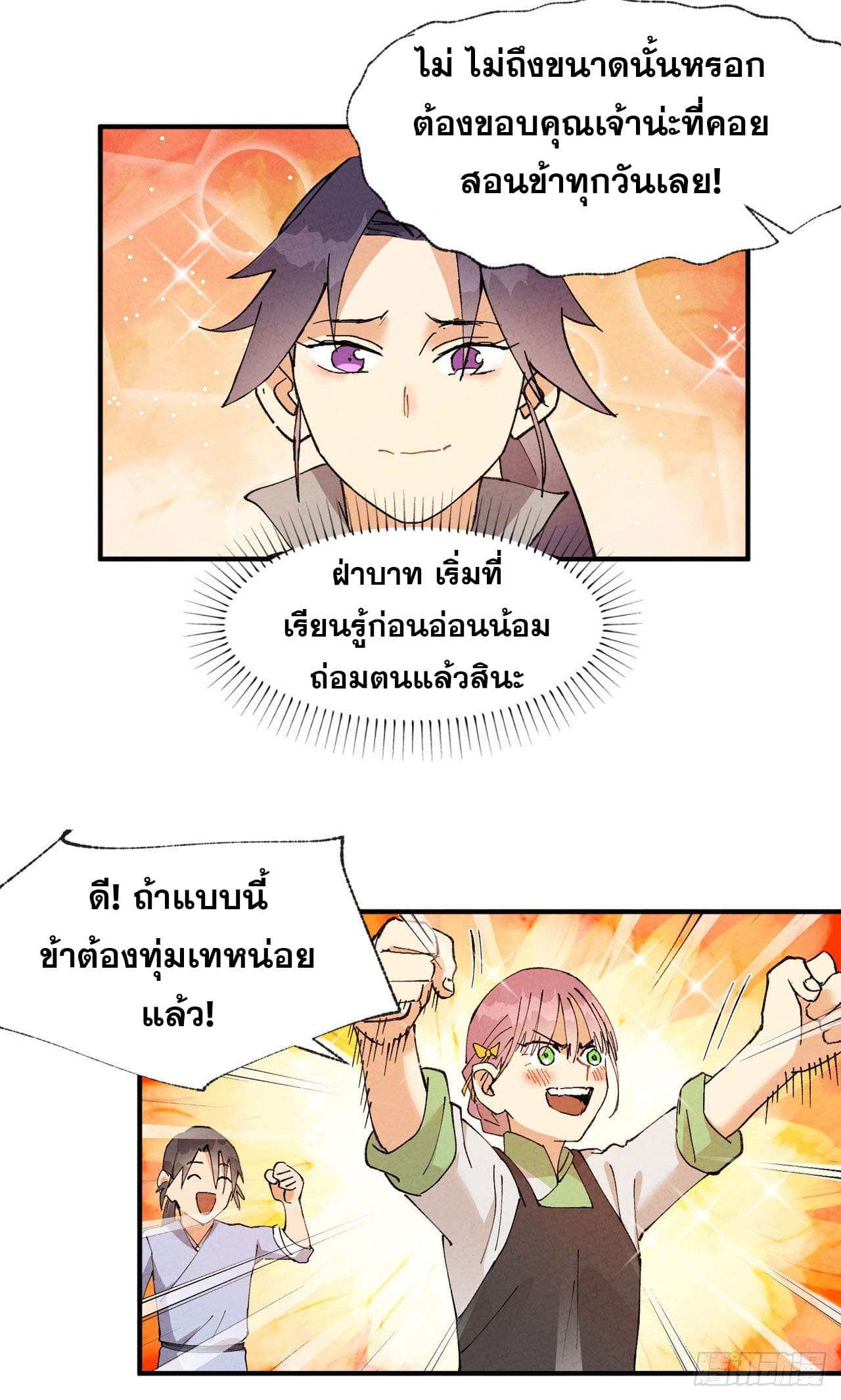 ระบบพัฒนาสุดแข็งแกร่ง ตอนที่ 38 หน้า 14