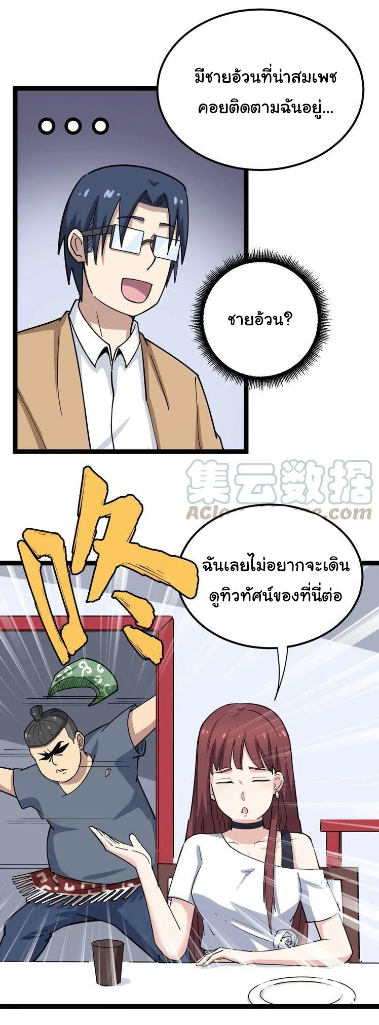 Bad Hand Witch Doctor สุดยอดพ่อมดหมอผี ตอนที่ 11 หน้า 6