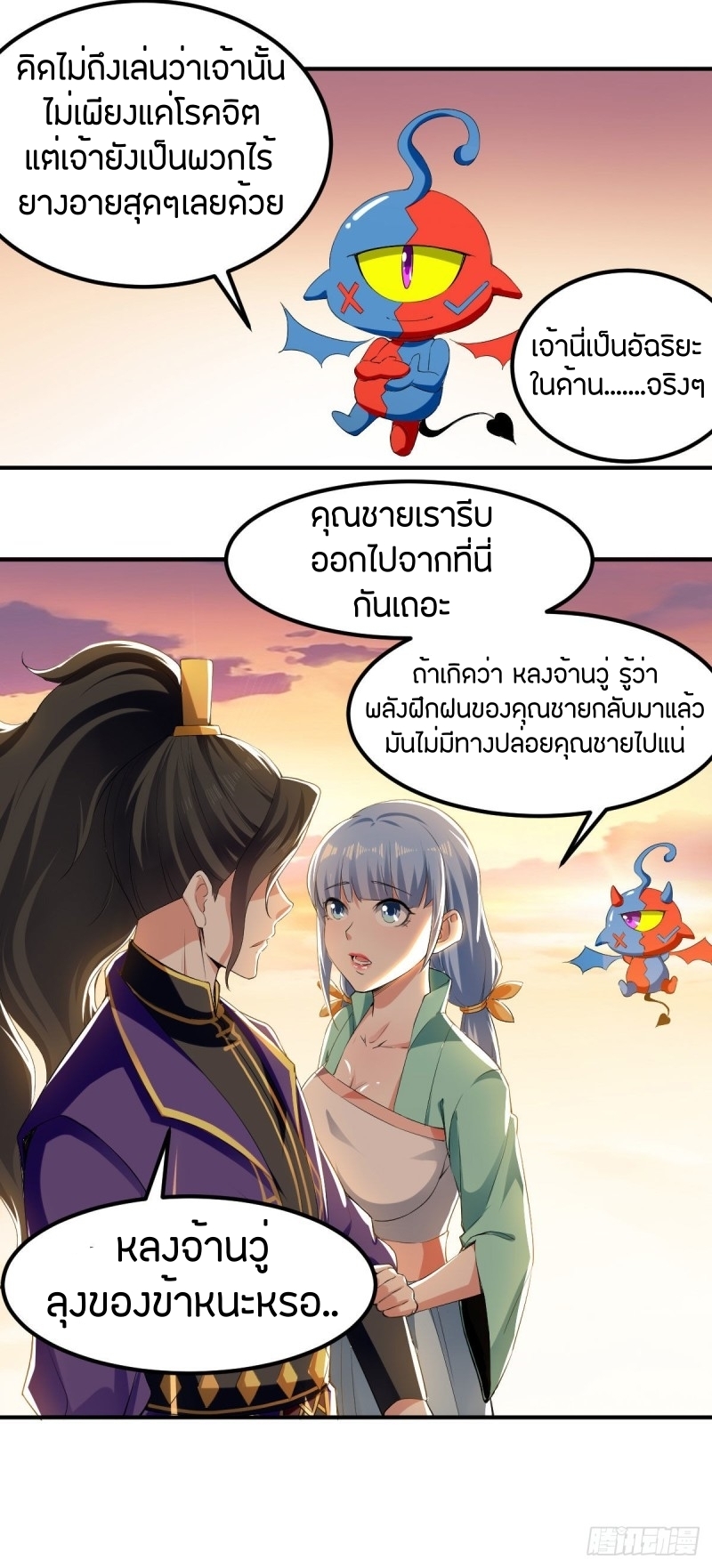 [จบ] ระบบบ้าคลั่ง ตอนที่ 7 หน้า 8