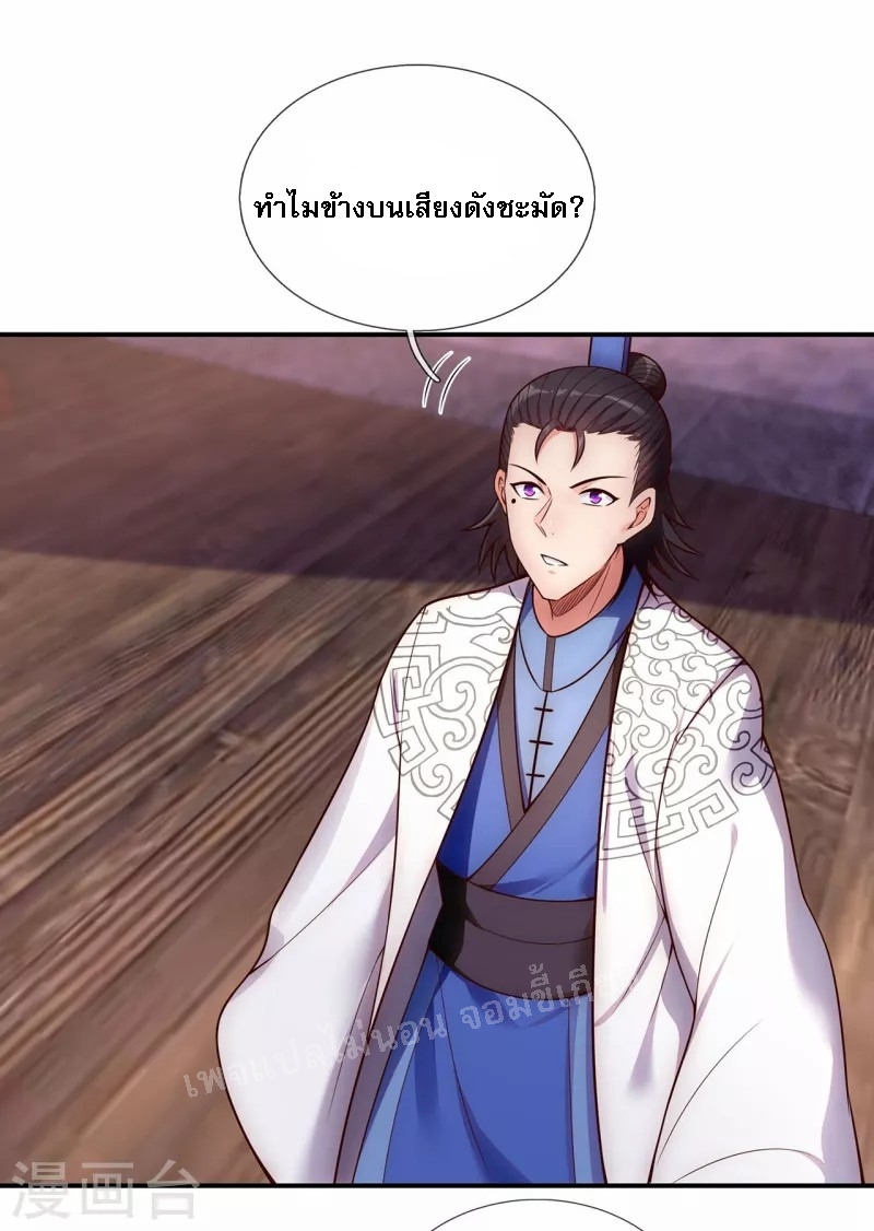 การกลับมาของเทพอสูร ตอนที่ 28 หน้า 9