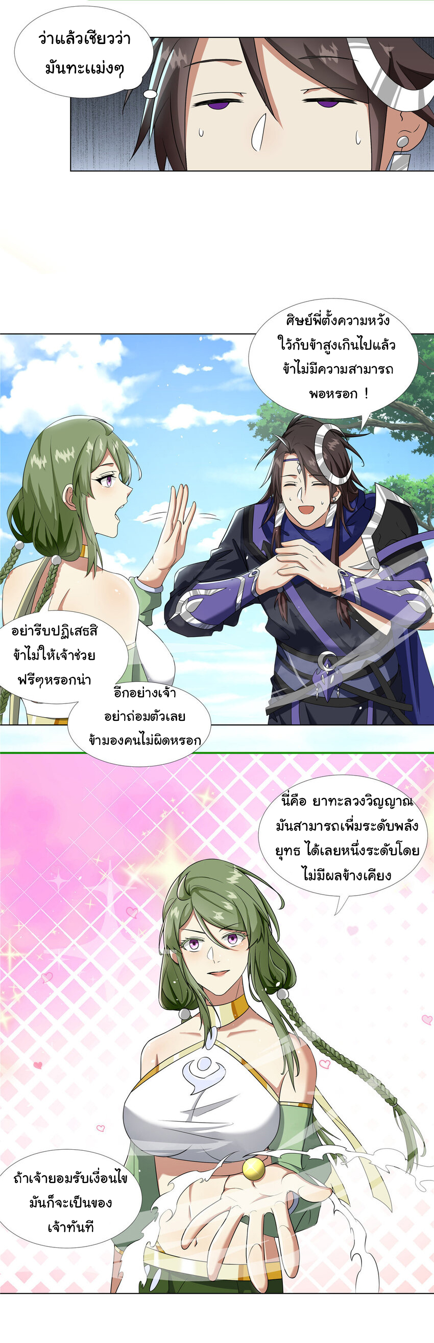 ข้าฝึกยุทธสายธรรมะในลัทธิมาร ตอนที่ 19 หน้า 10