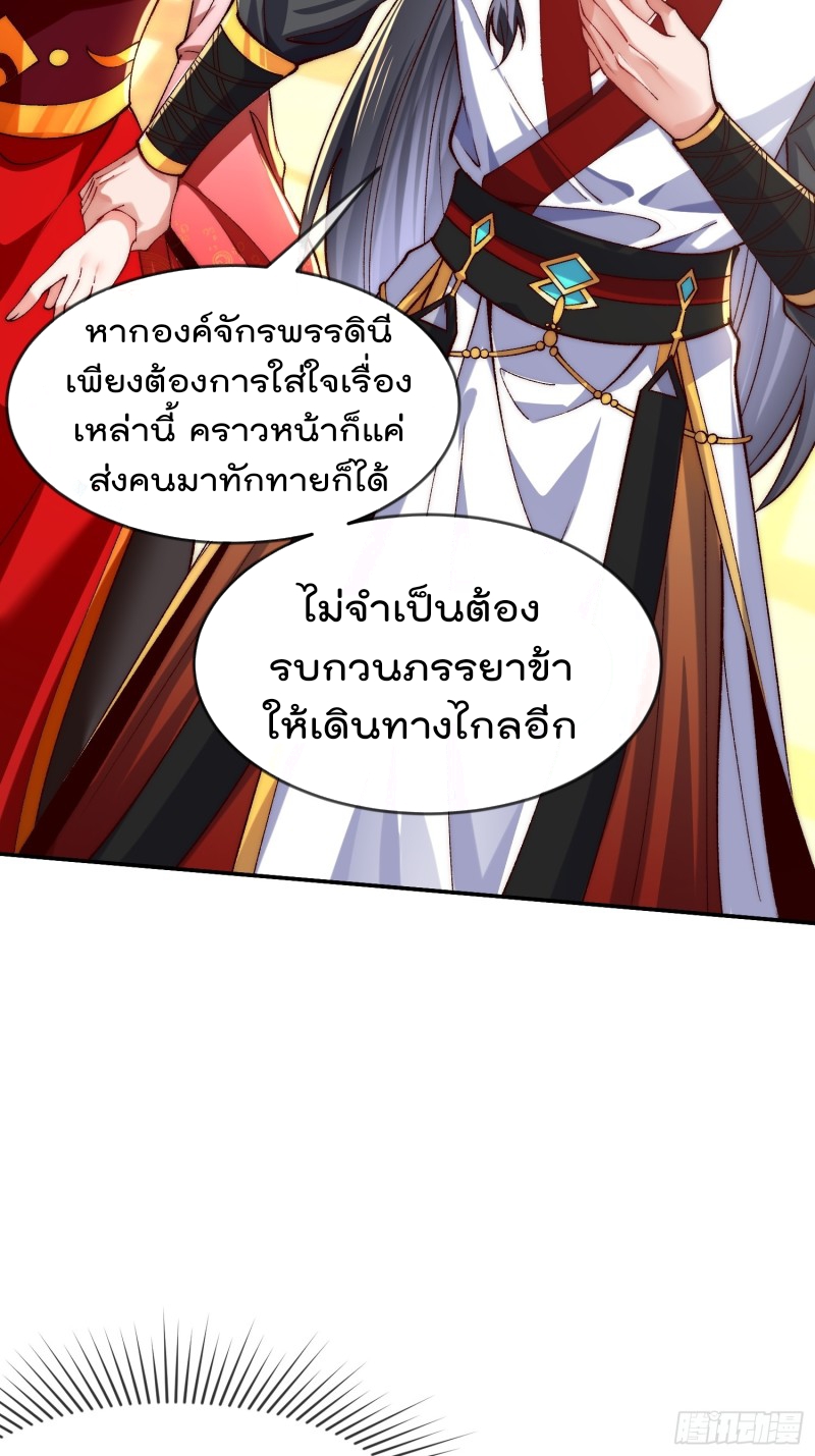 ภรรยาที่น่ารักของข้าคือจอมวายร้ายผู้ยิ่งใหญ่ ตอนที่ 4 หน้า 19