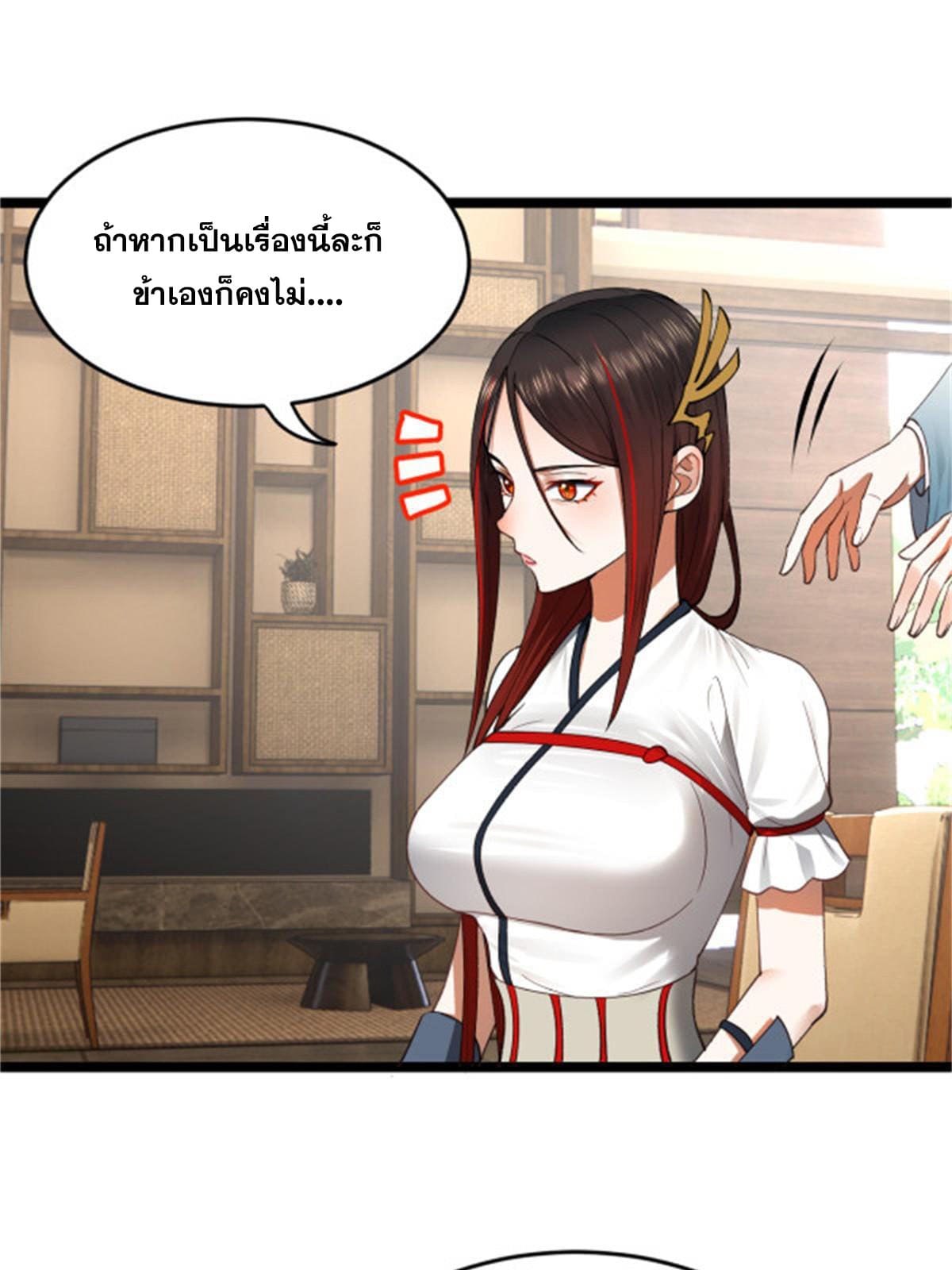 ลูกเขยที่แกร่งสุดในปฐพี (ทันจีน) ตอนที่ 45 หน้า 25