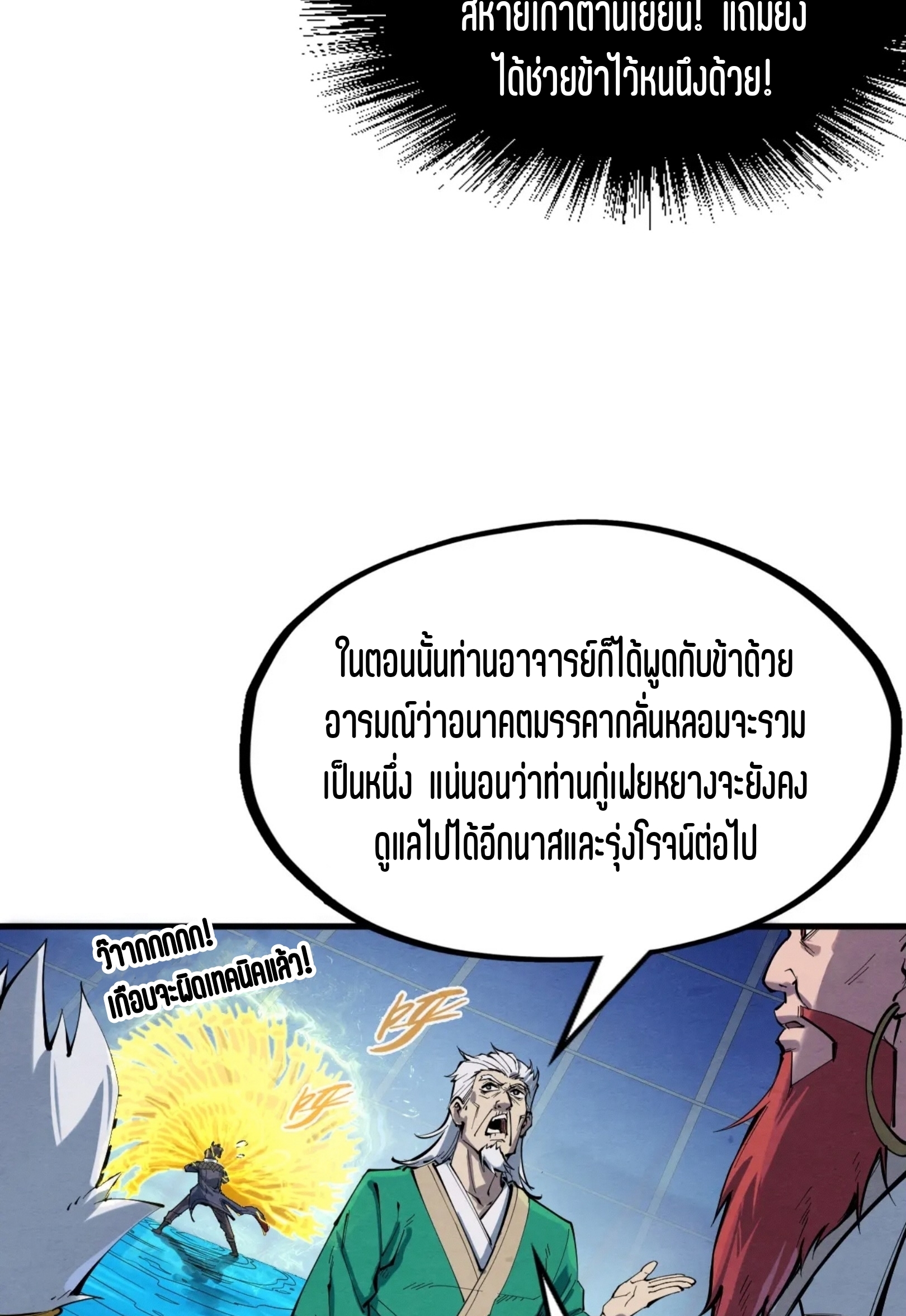 มหาเทพนิรันดร์กาล ตอนที่ 140 หน้า 18