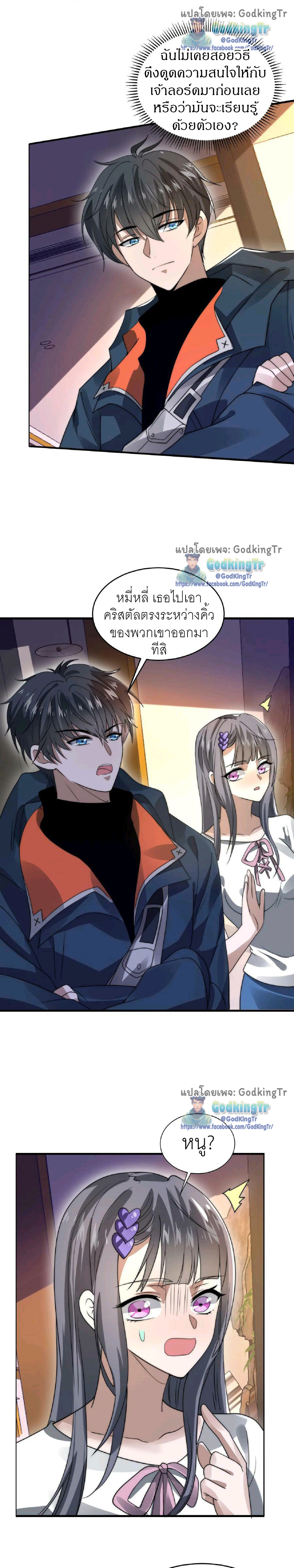 ระบบห้วงมิติกับการกักตุนเนื้อหมู 1 หมื่นตันก่อนวันสิ้นโลก ตอนที่ 37 หน้า 4