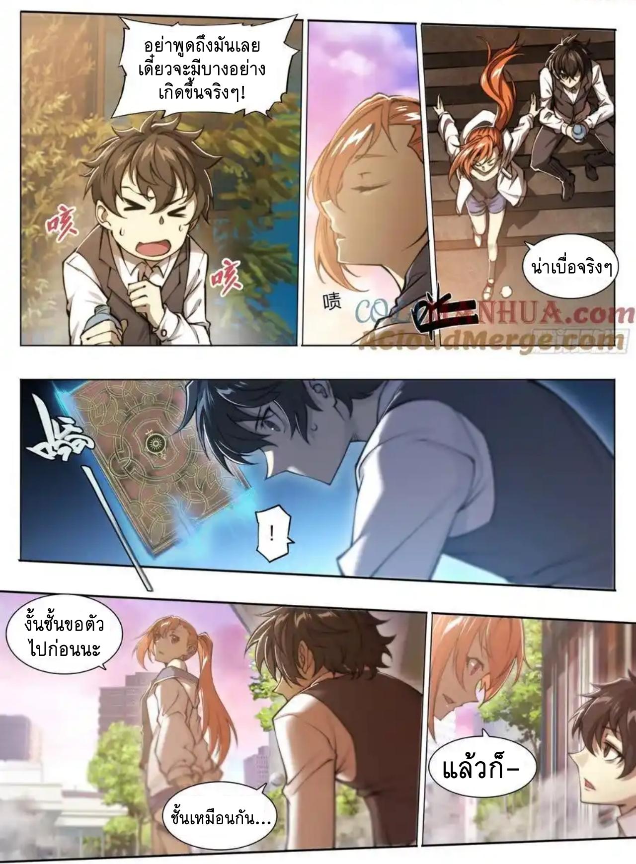 Apocalypse Forecast ตอนที่ 112 หน้า 28