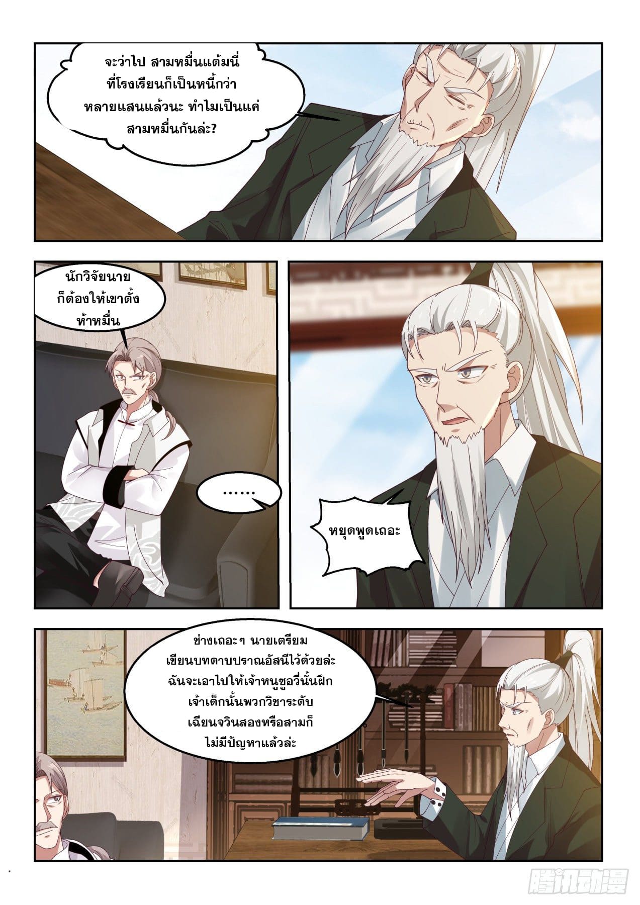 หมื่นเผ่าภัยพิบัติ ตอนที่ 55 หน้า 13