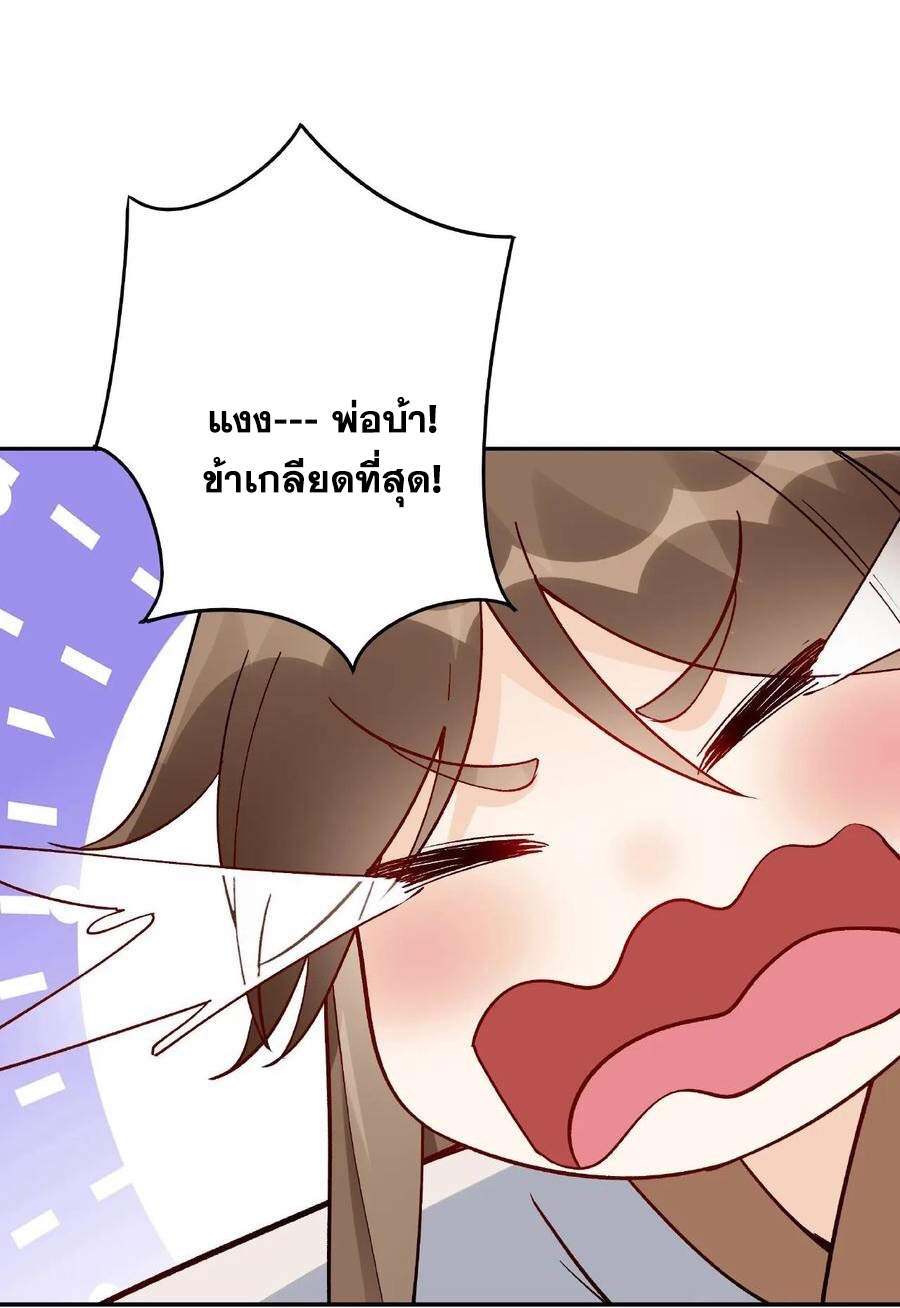 The Villain of Destiny วายร้ายแห่งโชคชะตา! ตอนที่ 10 หน้า 29