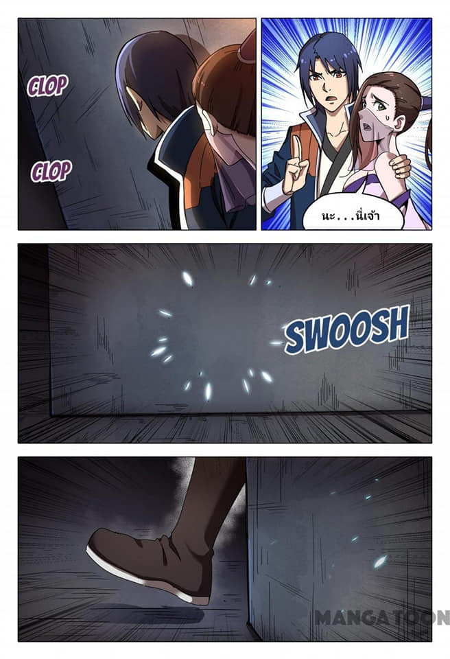 เจ้าแห่งอาณาจักรในตำนาน  Master of Legendary Realms ตอนที่ 96 หน้า 5