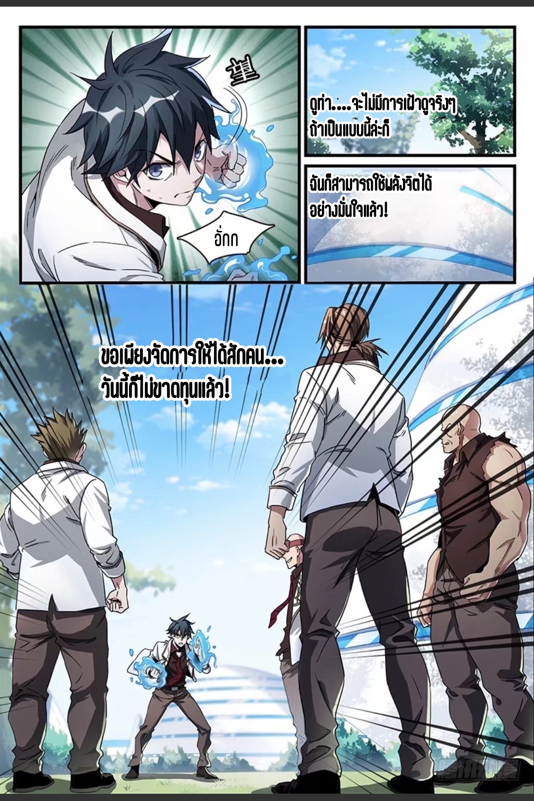 สุดยอดจ้าวจิตวิญญาณ ตอนที่ 53 หน้า 15