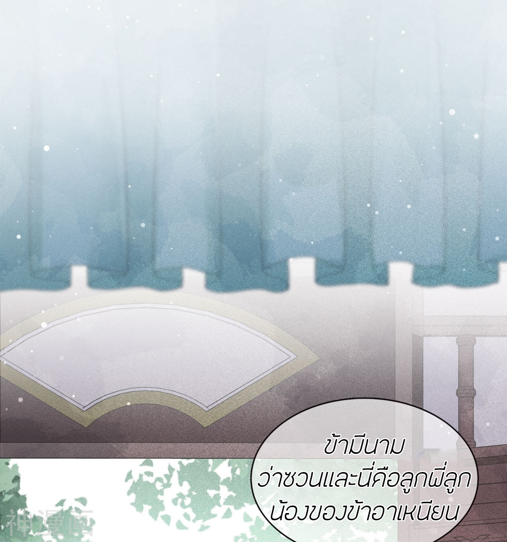 ลำนำรักเทพสวรรค์ ตอนที่ 15 หน้า 33