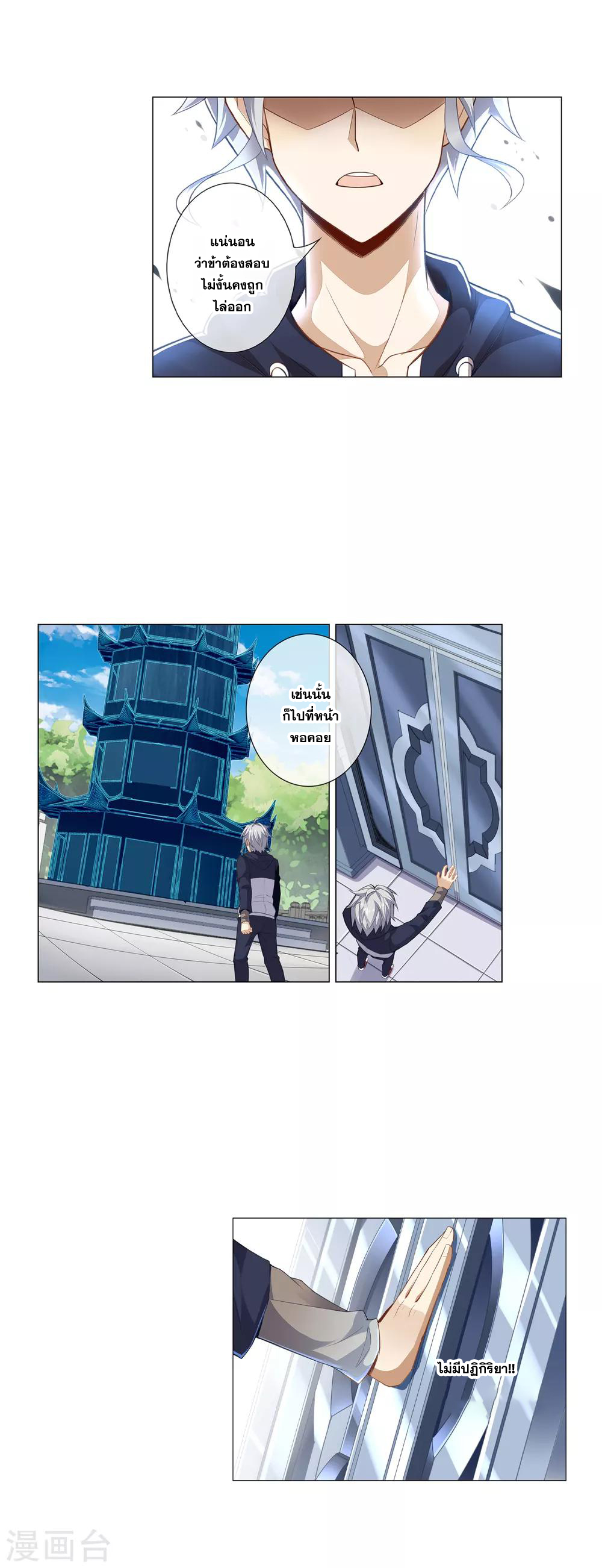 การจุติของมหาเวทย์ ผู้ไร้พ่าย ตอนที่ 10 หน้า 9