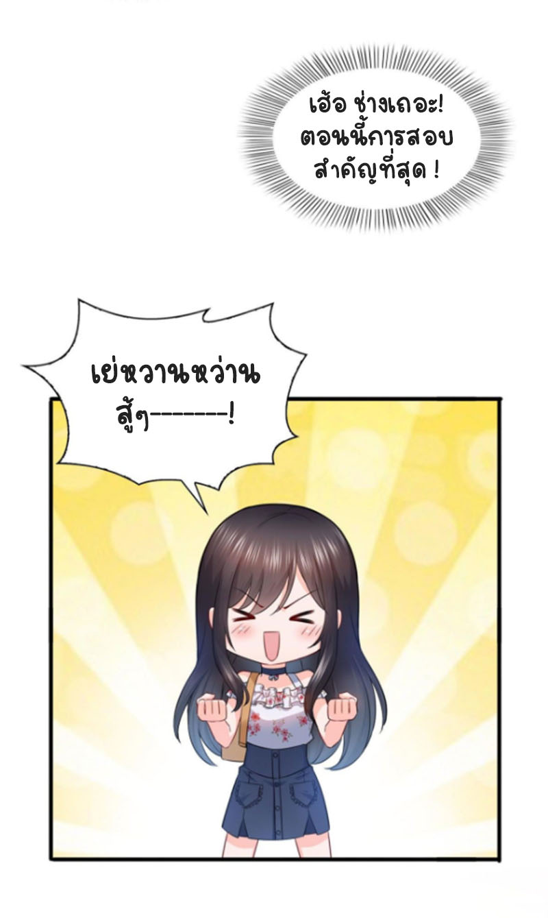 (ชนจีน)Perfect Secret Love The Bad New Wife Is a Little Sweet ตอนที่ 69 หน้า 8