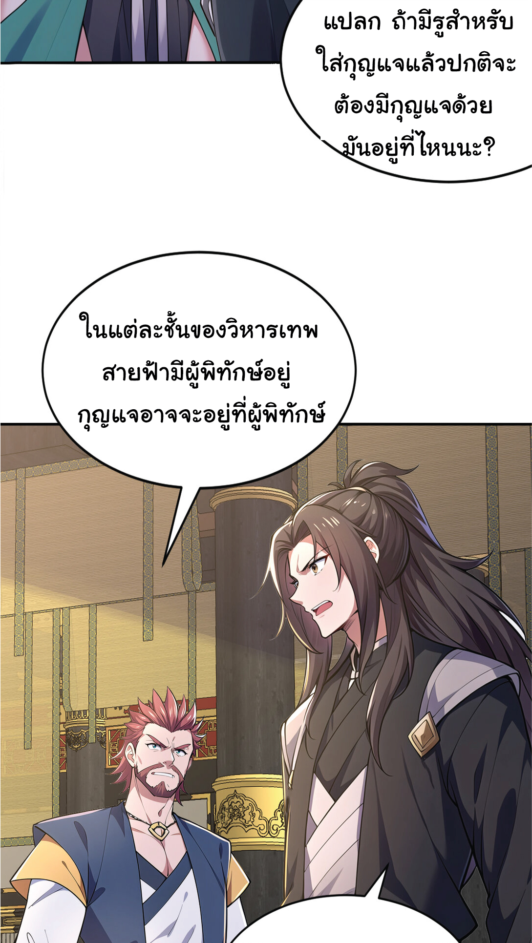 I Get Stronger Just by Lying down while My Apprentice Cultivates ตอนที่ 28 หน้า 37