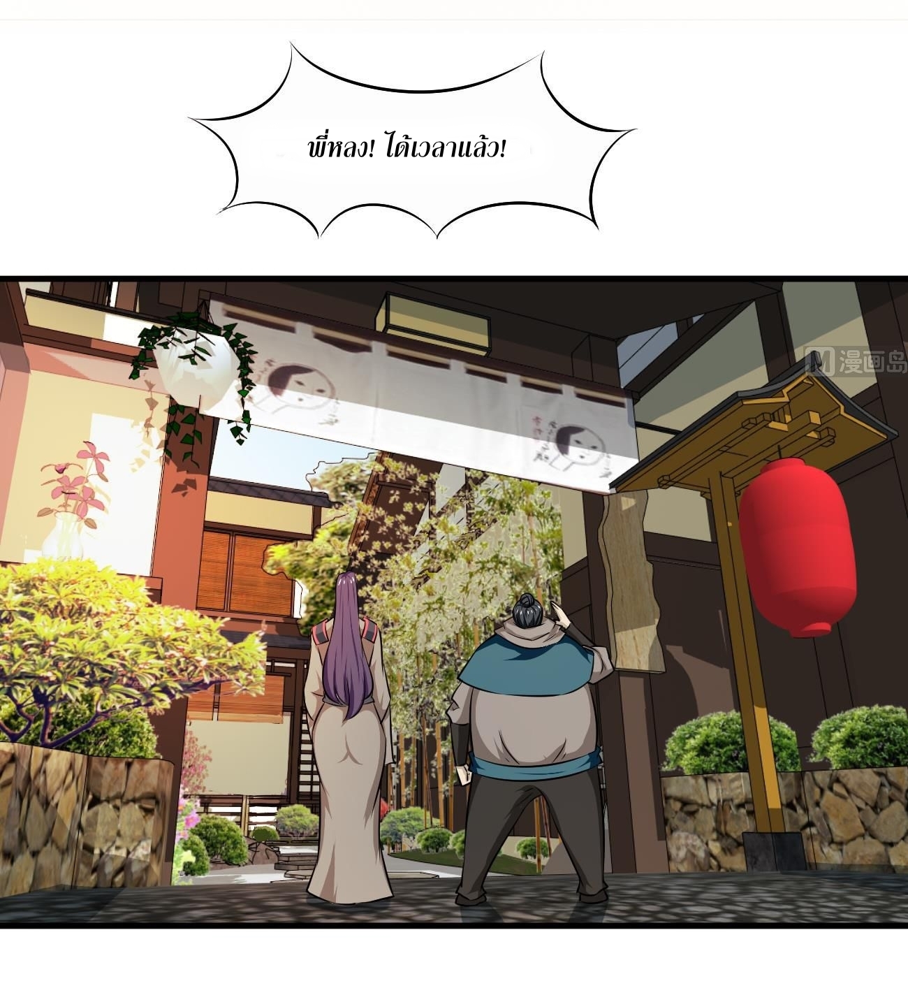 มหาจอมปราชญ์ ปราณเทวะ ตอนที่ 114 หน้า 2