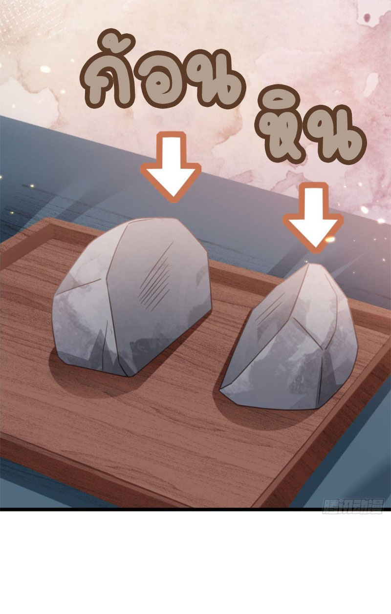 ระบบเปลี่ยนชะตายัยตัวร้าย ตอนที่ 52 หน้า 13