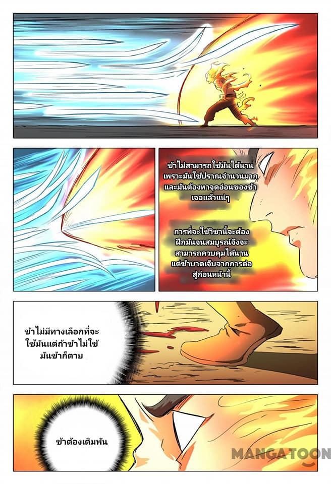 เจ้าแห่งอาณาจักรในตำนาน  Master of Legendary Realms ตอนที่ 80 หน้า 13