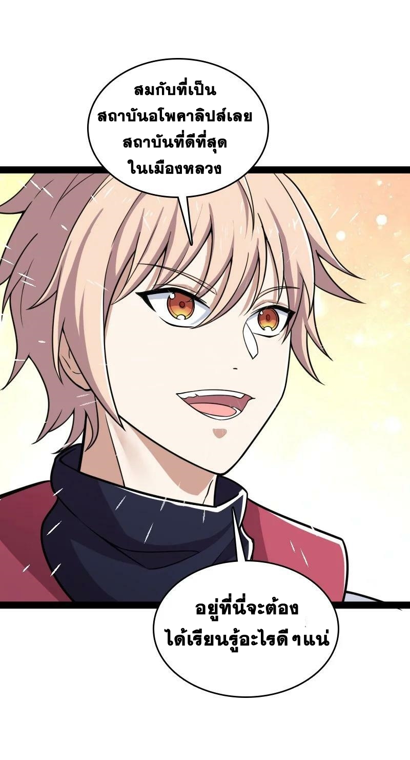 ชีวิตอันสันโดษของจักพรรดิ์หลินเกอ ตอนที่ 224 หน้า 44