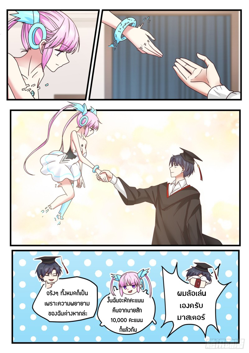 God student ตอนที่ 73 หน้า 10