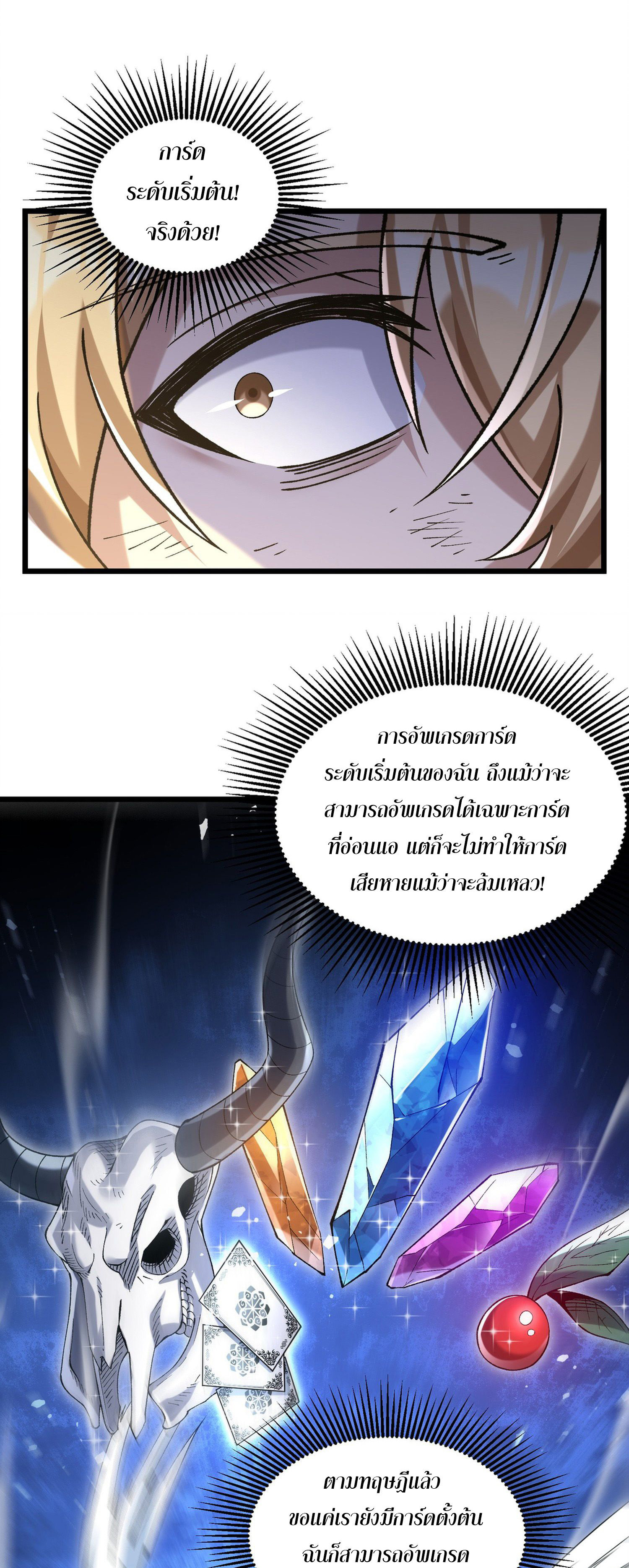 การ์ดของฉันไร้เทียมทาน ตอนที่ 1 หน้า 137