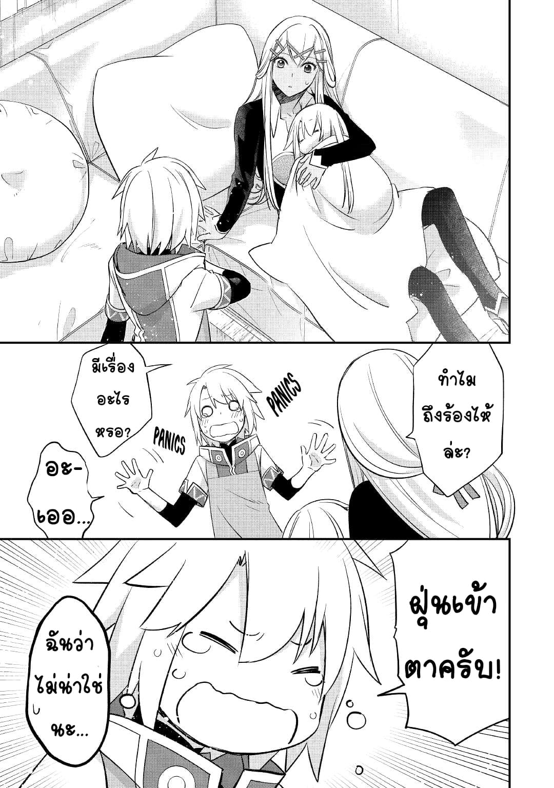 Kanchigai No Atelier Master ตอนที่ 29 หน้า 7