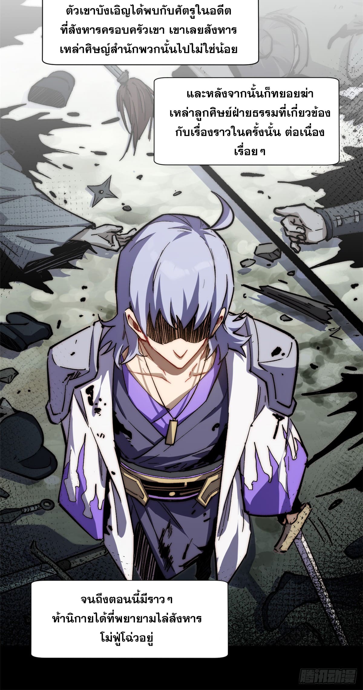 ระบบสุ่มดวงชะตา(ทันจีน) ตอนที่ 63 หน้า 13