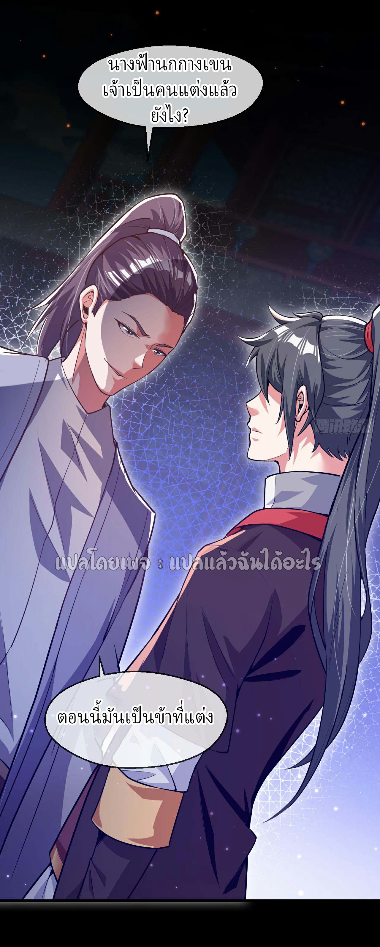 (ชนจีน)จุติเทพจักรพรรดิเกิดมาทั้งทีมีคะแนนเป็นล้าน ตอนที่ 32 หน้า 8