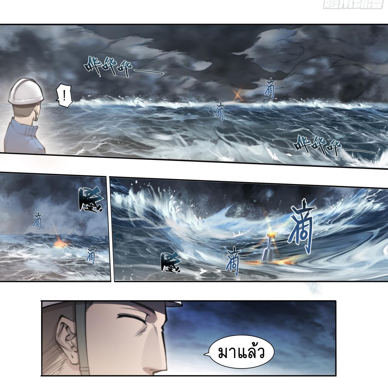 Apocalypse Forecast ตอนที่ 88 หน้า 40