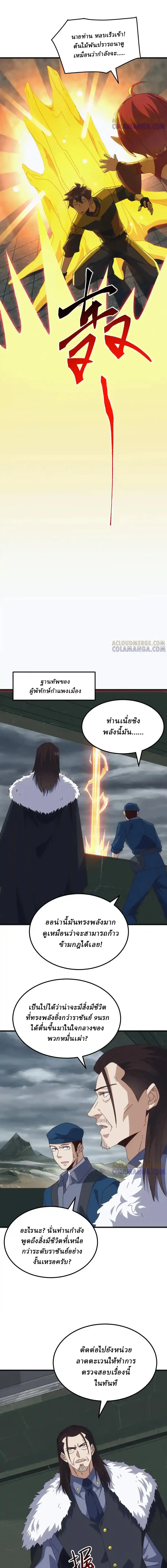 Domestication of Divine Beasts at the Beginning ตอนที่ 39 หน้า 7