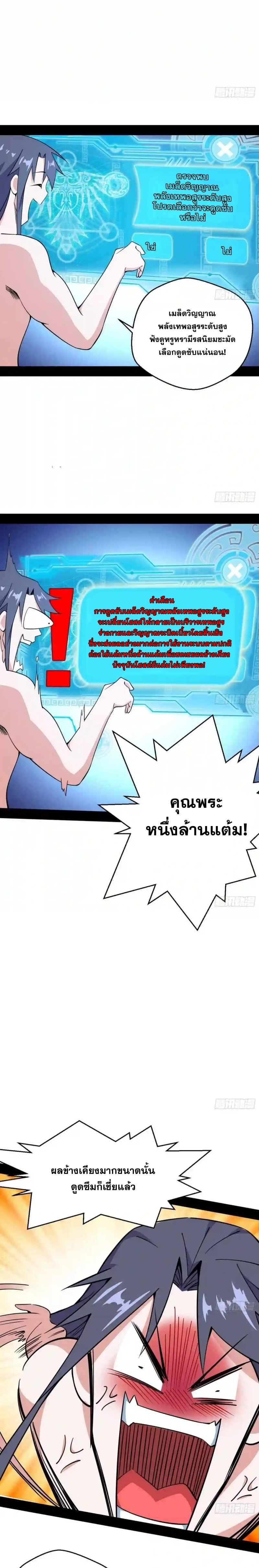 I'm an Evil God ข้าคือจักรพรรดิปีศาจ ตอนที่ 167 หน้า 16