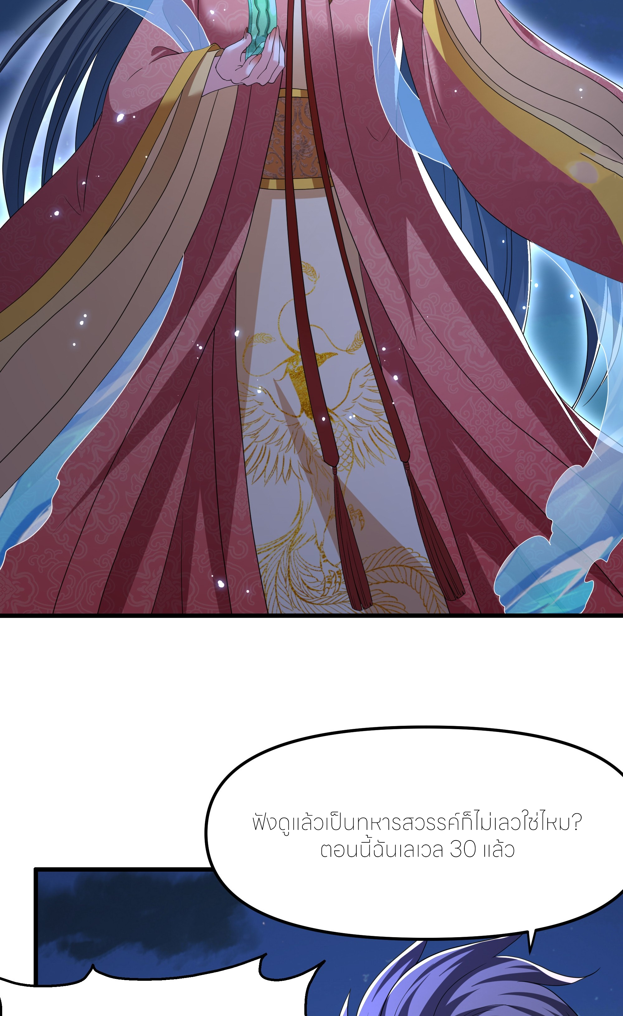 ตายในเกม เกิดใหม่ในร่างราชาปีศาจ ตอนที่ 70 หน้า 43