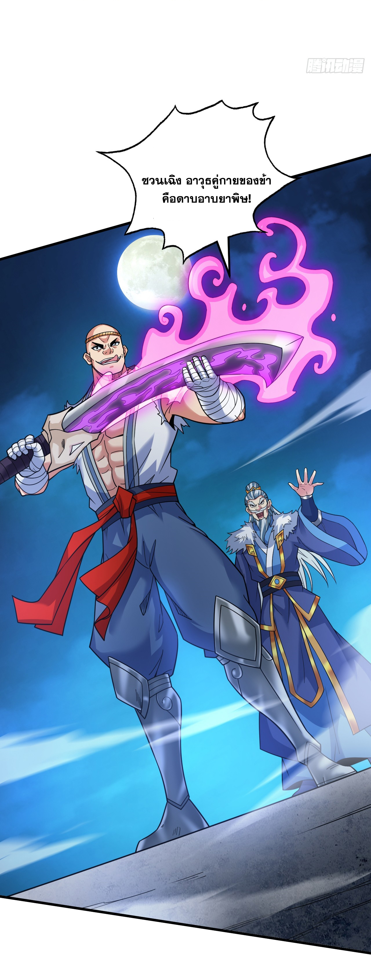 ข้าอยู่อย่างสันโดษมากว่า 100,000 ปี (ทันจีน) ตอนที่ 88 หน้า 31