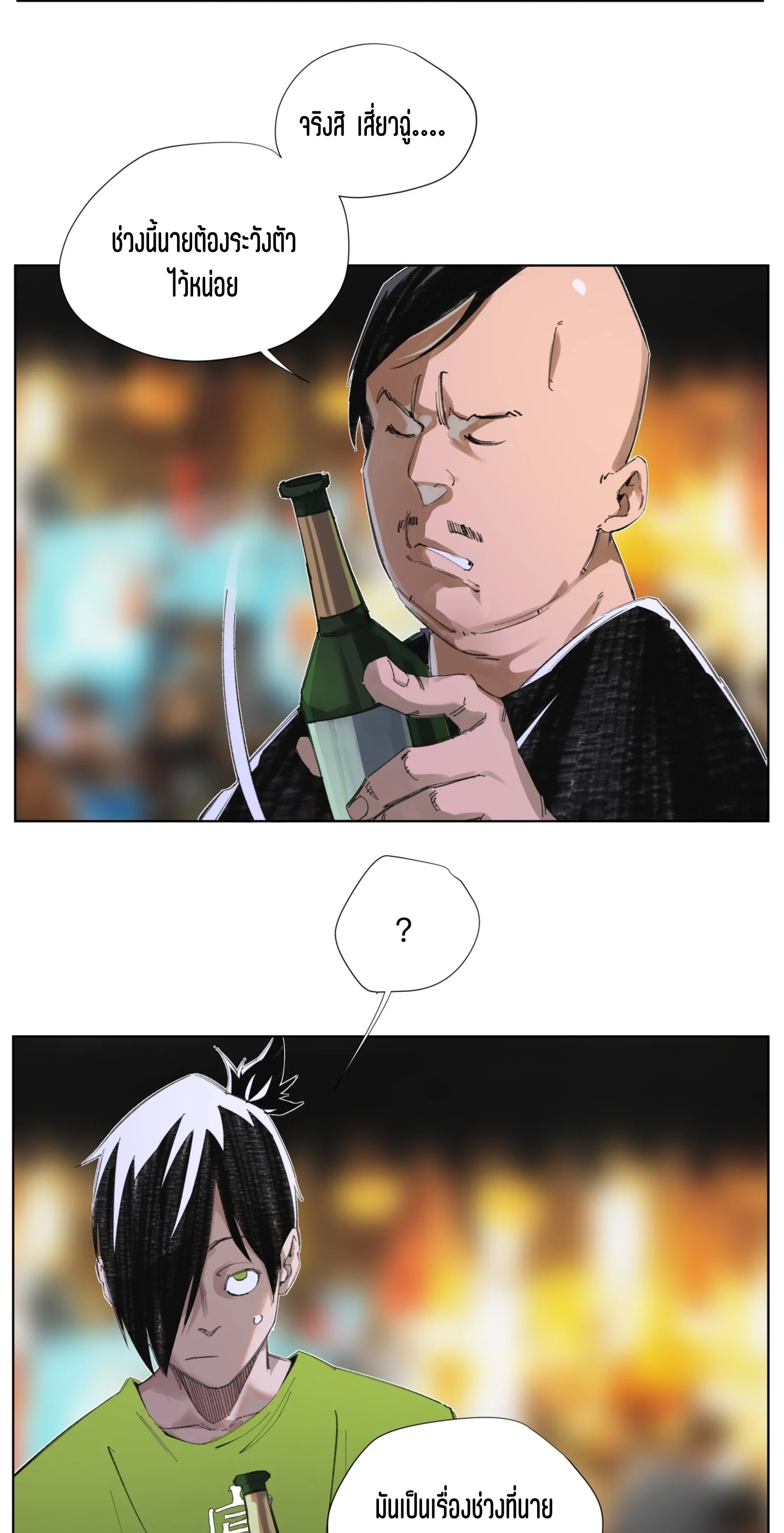 เซียนบุกเบิก ตอนที่ 4 หน้า 20