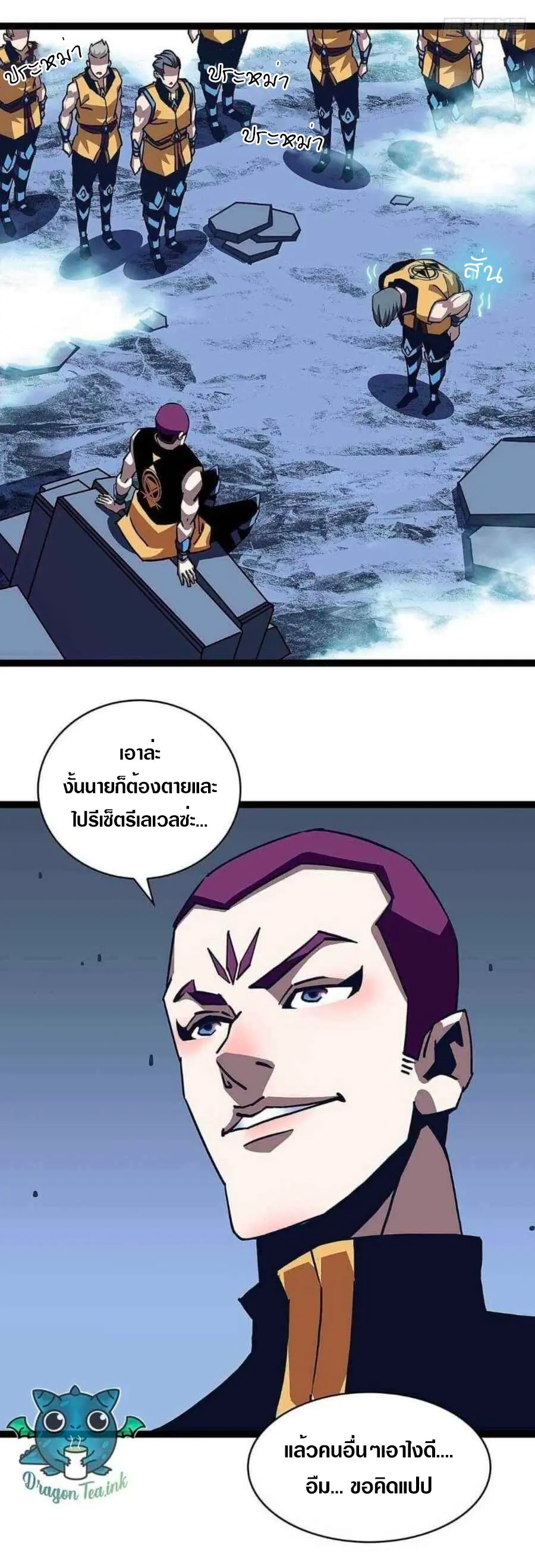 [จบ] เริ่มต้นใหม่ด้วยการเล่นเกมอย่างจริงจัง - It All Starts With Playing Game Seriously ตอนที่ 44 หน้า 4