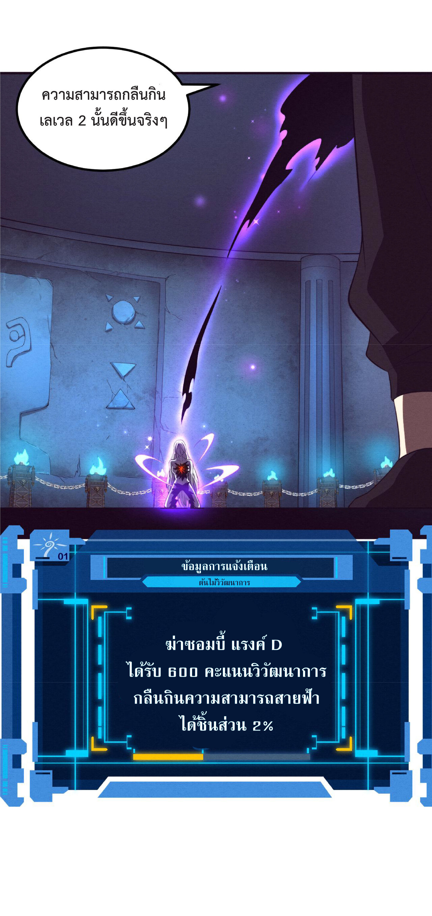 the frenzy of evolution การวิวัฒนาการที่บ้าคลั่ง ตอนที่ 58 หน้า 21