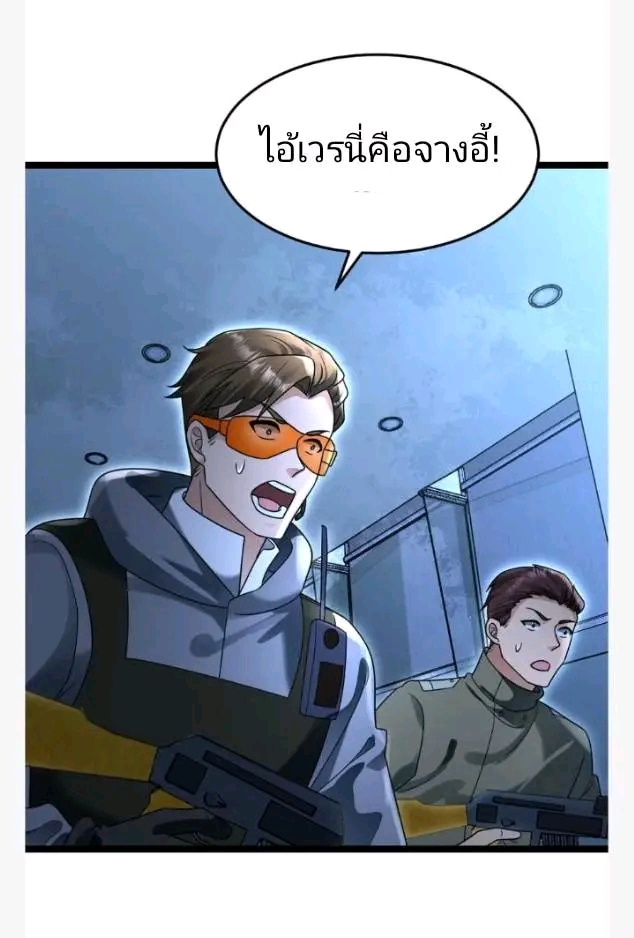 ฉันมีเซฟเฮาว์ในวันโลกาวินาศ ตอนที่ 227 หน้า 18