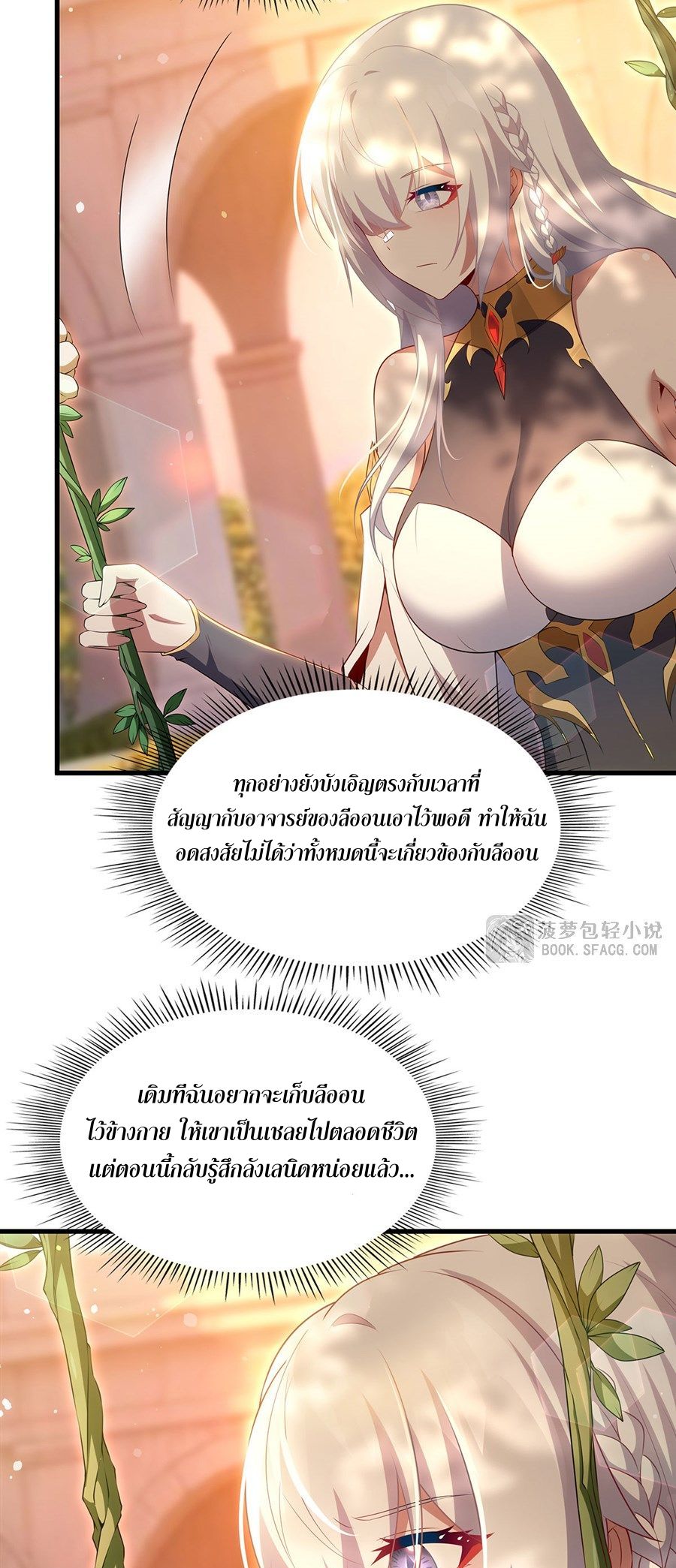 Shut Up, Evil Dragon! I don't want to raise a child with you anymore ตอนที่ 97 หน้า 25