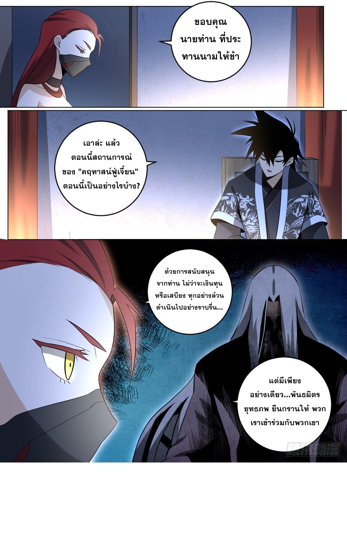 ผมเป็นเจ้าพ่อในต่างโลก ตอนที่ 88 หน้า 5