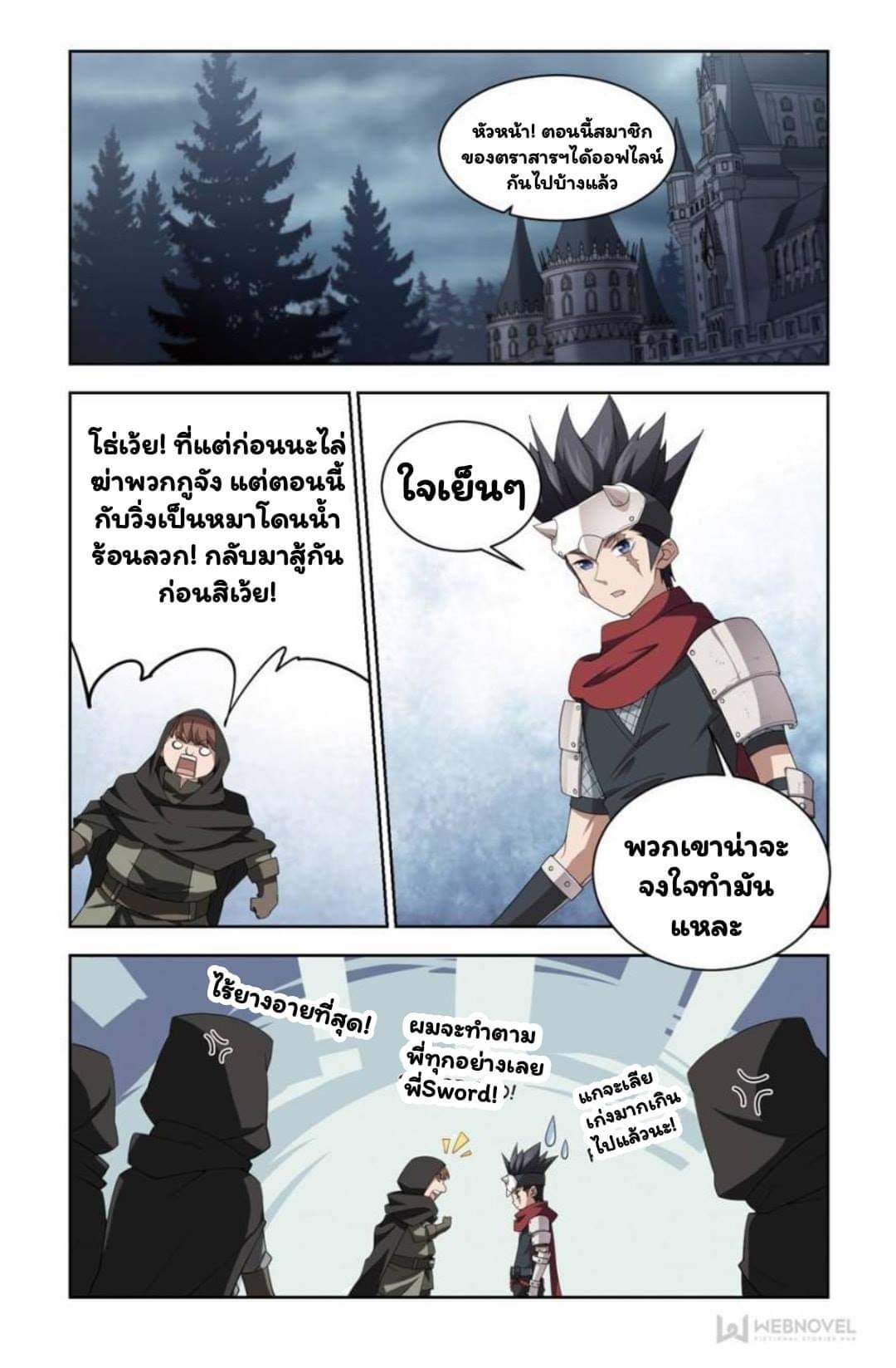 จอมเวทย์กังฟู ตอนที่ 59 หน้า 5