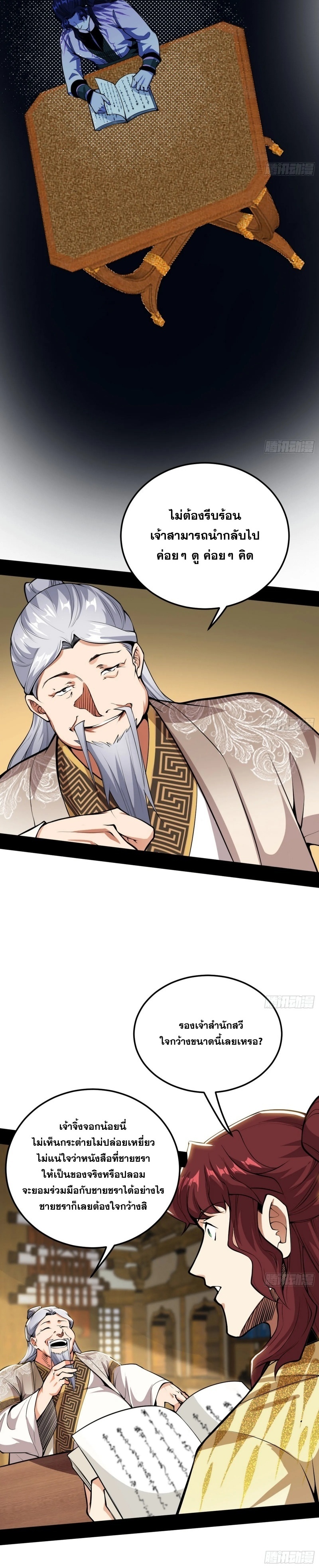 I'm an Evil God ข้าคือจักรพรรดิปีศาจ ตอนที่ 260 หน้า 10